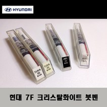 현대 순정품 7F 크리스탈화이트 붓펜 카페인트 차량용 자동차 도색 투명 스프레이 컴파운드 퍼티 빠데 프라이머 브랜딩클리너 신나 시너 종이사포 무광블랙, 선택:프라이머(모비스)