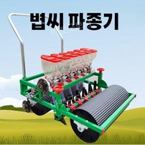 농업용 5줄 볍씨파종기 씨앗 심는기계 모종 이식기 롤러 마늘 파종기 (9종), 7줄