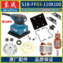 전기 소형 샌딩기 시멘트 콘크리트 평삭기 연마 Dongcheng 샌더 액세서리 FF03-110X100 목공 사포 기계 카본 브러시 로터 바닥 판 클립, [07] 축차