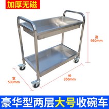 스텐 핸드 카트 철제 이동식 스테인리스 웨건 2단 3단 트롤리 선반 단체급식 업소용 영업용 코니스타 스테인리스 식당차 3층 카트 2층 식당 배달카트 식당 카트, 차가2층두텁게하다그릇을받아빅사이즈(음소거)자기개