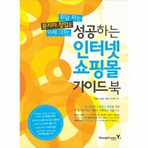이노플리아 성공하는 인터넷 쇼핑몰 가이드북 무덤 파는 묻지마 창업은 이제 그만 CD1 포함 3936, One color | One Size@1