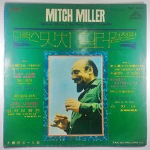 (중고LP) MITCH MILLER 밋치 밀러 결정판 (자켓 닳음. 음반 상태 A)