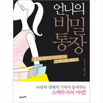 언니의 비밀통장, 21세기북스(북이십일), 허서윤