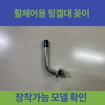 대세엠케어 휠체어용 링겔대 꽂이