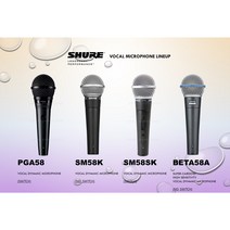 SHURE 58시리즈 보컬마이크 / PGA58 / SM58 / BETA58 SHURE 최고급 고성능보컬마이크 / 공연장 / 공연용 마이크 / 녹음실마이크