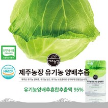 제주농장 프리미엄 유기농 양배추 브로콜리즙 5박스/150포, 2세트, 단일옵션