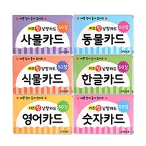 마미북 키즈링 낱말카드 6종중 택1 한글 숫자 영어 동물 사물 식물, 키즈링낱말카드/영어카드