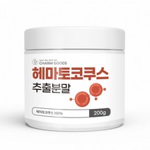 헤마토코쿠스 천연 아스타잔틴 항산화제