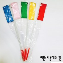리본 리듬체조 끈, 초록