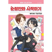 순정만화 시작하기, 서울미디어코믹스(서울문화사)