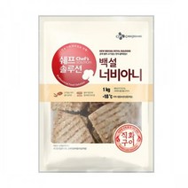 쉐프솔루션 직화구이 백설너비아니 1kg x 2개