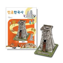 스콜라스 만공한국사 신라 - 첨성대, 단품