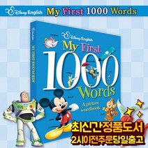 [블루앤트리] 디즈니 잉글리쉬 My First 1000 Words 본책 1권 세이펜활용가능 디즈니천단어사전 영어사전 영어단어 영어천단어사전 영어학습 영어홈스쿨 엄마표영어