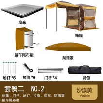차박 꼬리 도킹 텐트 차량용 트렁크 큐브 텐트 캠핑 카라반 팝업, I.사막 노란색 패키지 2