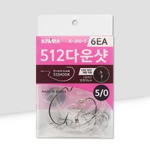 키우라 512다운샷채비 W(덕용) K-310 / 낚시바늘, 5/0호, 1개