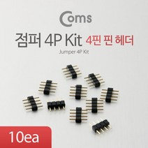 Coms 점퍼 점퍼선 4P Kit (10ea) COMS 점퍼선 PC용품 점퍼핀페더 점퍼헤더 4핀헤더 컴스 컴퓨터용품 전원케이블, 또하는밤 1