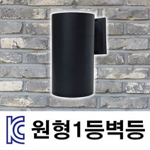 [재경조명] 원형1등벽등 원통벽등 방수벽등 실외조명 카페등 문주등