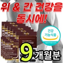 [더블케어] 위 간 건강에 도움 밀크씨슬 밀크시스 밀크티슬 실리 마린 마리 엉겅퀴 스페인 감초 추출물 ALT 감소 연질 캡슐 야근 회식 직장인 만성 피로 스트레스 직장인 선물 추천, 9개월 / 30캡슐X9개 + 사은품