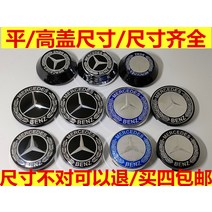 센터 뚜껑 적용 BC 휠캡 벤츠 바퀴 무 하이 606268 75MM 2539247395, 66 -68MM 외경 (DEFG 타입