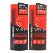에어퓨어 어퓨 본투비 매드프루프 씬 펜슬라이너-블랙/브라운, 딥 블랙, 상세 설명 참조