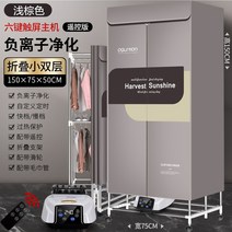 가정용 소형 접이식 건조기(호텔 오피스텔 원룸 투룸 모텔용 손님 옷걸이용 의류 건조기), 접이식 음이온 정화 2층 1.5m 밝은 갈색