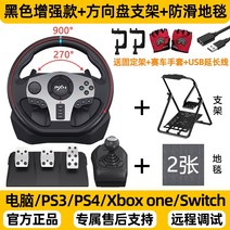 레이싱휠 거치대 ps4 플스핸들 자동차게임기 거치대 플스핸들 스위치 5, 블랙 강화 모델 + 핸들 브래킷 USB 연장 케이