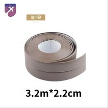 씰링 욕실 스트립 화장실방수 고뫄스 방수용품 싱크 방수시트지 샤워 목욕, 브라운(2.2cm*3.2m)