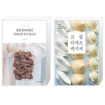 유니오니아시아 동명 양과자점의 아메리칸 쿠키 레시피 + 크림 디저트 레시피, [단일상품]