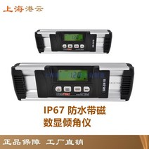 항운정밀전자수현각계수평계각도자각도함경사도계 각도측정-24176, 18.IP65 방수