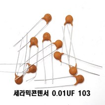 세라믹콘덴서0.01UF 세라믹콘덴서10000PF 세라믹103 Ceramic Capacitor 10000pF 0.01UF50v 세103 세0.01, 100개