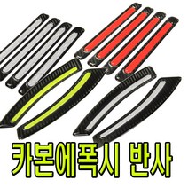 반사스티커 카본 에폭시 반사 일자 B타입 세트, 레드, 1세트