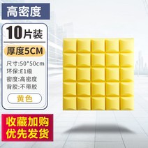 10장 흡음재 방음재 실내 방음벽 벽간소음 아파트 방음벽 방음부스 차음시트 천정흡음재, 5CM 고밀도-접착제 없음 (노란색) 10 개