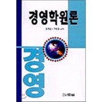 경영학원론, 두남, 송계의