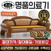 [전국무료배송] [명품의료기] 베스트 카우치 쇼파 돌쇼파 흙쇼파 옥쇼파, 312NSF쇼파, 황토흙
