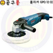 폴리셔 GPO12CE (1200W) BOSCH 보쉬/전동공구/포리셔/폴리샤/포리샤/광택기