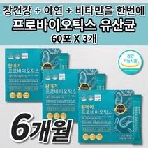 장 건강 락토바실러스 복합물 유산균 더부룩한 예민한 장 트러블 기능 저하 과민성 대장 잔변감 장내 가스 제거 면역력 기능 개선 프로바이오틱스 아연 비타민D 유산균 영양제 60포, 3개