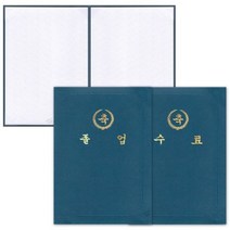 고급 A4 종이 졸업 축 소품 업체 수료 접이끼움식 상장케이스 _ DV+64790EA, 디바인스 수료
