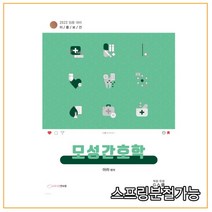 (지북스) 아라 2023 모성간호학, 1권으로 (선택시 취소불가)