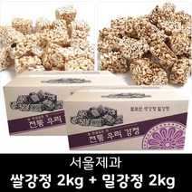 (무배)서울제과 우리강정 2kg 1박스 (대용량) /쌀강정/보리강정/맛강정/명절선물, 07.서울제과 쌀강정2kg+밀강정2kg