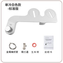 수동비데 비전기 냉온수 소형 휴대용 비데 필터없는, 싱글 콜드 화이트(4점 세트)