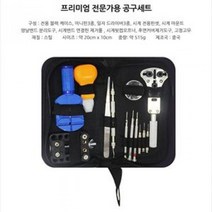 시계수리 DIY공구세트 프리미엄 전문가용 드라이버시계건전지 수은건전지 차키건전지 계산기 카메라 리모컨 무전기 헤드셋 자동차키 말하는인형, 본상품