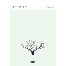 길에서 주워 온 시:미후지 사진시집, 미후지 저, 지식과감성