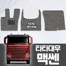 카포스 타타대우 맥쎈 운전+조수+엔진커버 코일매트 트랙터 츄레라 믹서 덤프 카고 대형화물차 탑차 자동차발판 자동차매트, 타타대우 맥쎈 C타입 엔진커버, 운전+엔진+조수석 3P+엣지라인추가, 브라운