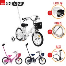 삼천리 팬더 14인치 어린이자전거+펌프+LED등+자물쇠, 01)White+LED+펌프+자물쇠
