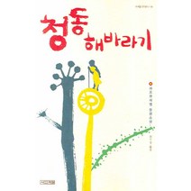 청동 해바라기, 사계절, 차오원쉬엔 저/전수정 역