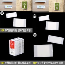 소울리드 10P 부착용꽂이판 월프레임 소형 아크릴알림판 A4아크릴게시판, 29x75
