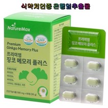 네이쳐맥스 프리미엄 징코 메모리 플러스 60정 식약처인증 은행잎추출 비타민 아연 기억력