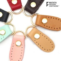 마크라메 뜨개 재료 가방 연결고리 가죽D링(1쌍묶음세트), 모카