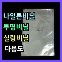 실링봉투 다용도비닐팩 실링팩 밀봉비닐팩 한약파우치 실링비닐 음식 액체 진공봉투 진공비닐팩 진공파우치, 비닐팩10X15-100매