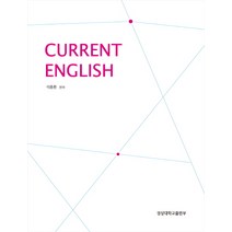 Current English(시사영어), 경상대학교출판부